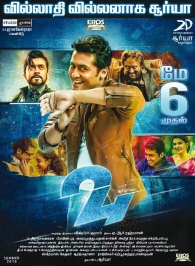 24 (2016)