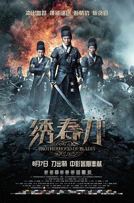 Brotherhood of Blades (2014)