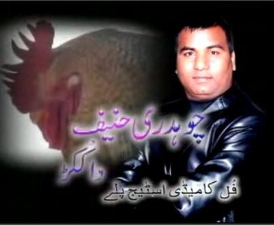 Chaudhary Hanif Da Kukar