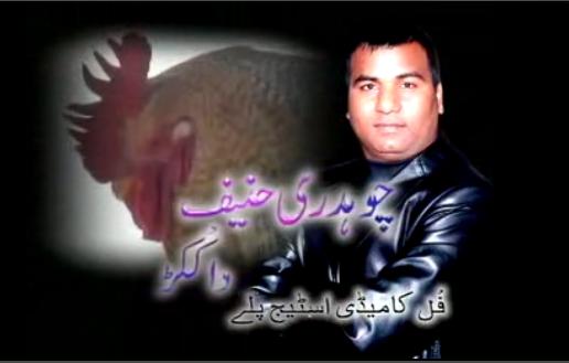 Chaudhary Hanif Da Kukar