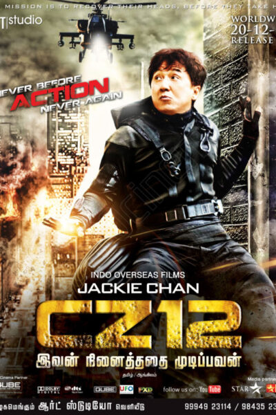 Chinese Zodiac (2012)