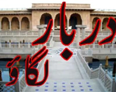 Darbar Lagao ComedyPlay