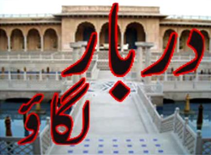 Darbar Lagao ComedyPlay