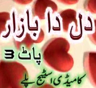 Dil Da Bazar 3
