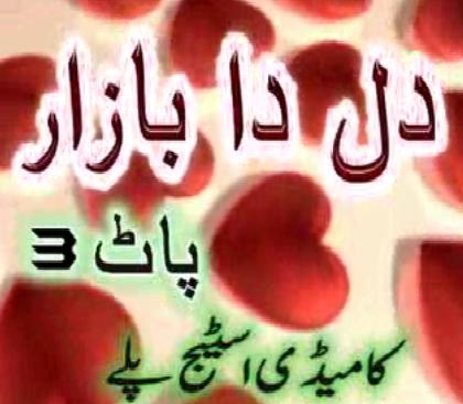 Dil Da Bazar 3