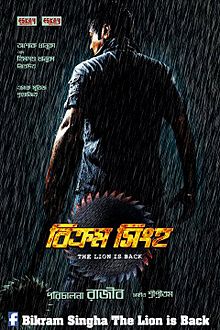 Ek Rowdy Bikram (2014)