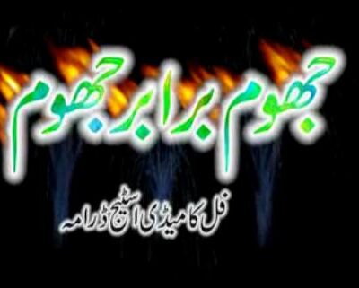 Jhoom Barabar Jhoom