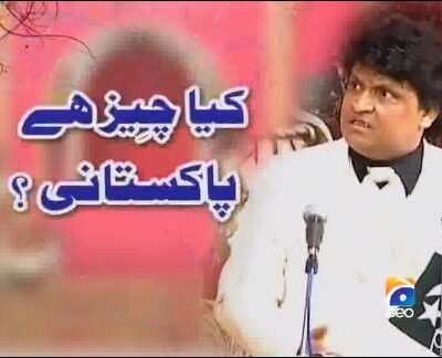 Kiya Cheez Hai Pakistani