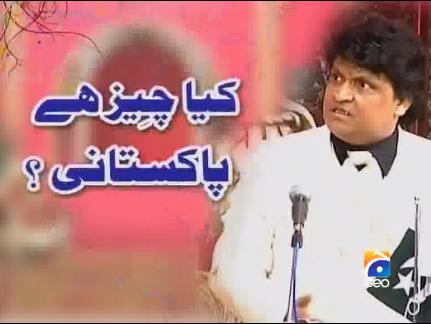 Kiya Cheez Hai Pakistani