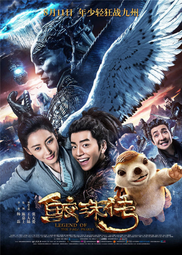 Legend of The Naga Pearls (2017)