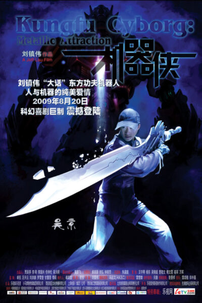 Metallic Attraction Kungfu Cyborg (2009)