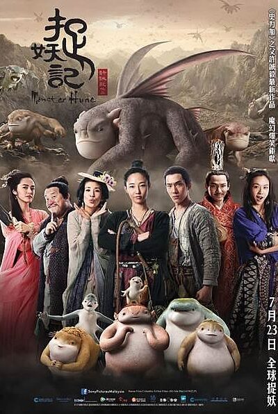 Monster Hunt (2015)