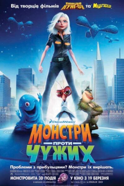 Monsters vs Aliens (2009)
