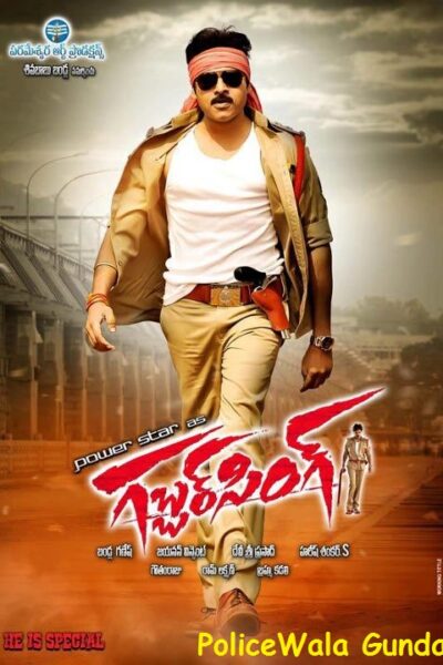 Policewala Gunda (2013)