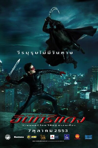 Red Eagle (2011)