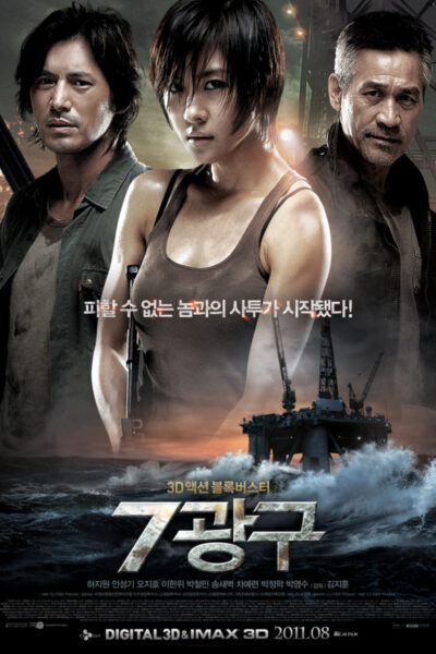 Sector 7 (2011)