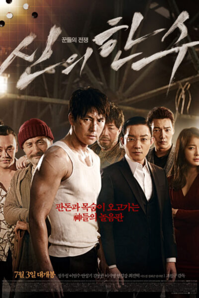 The Divine Move (2014)