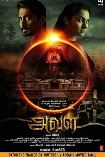 The House Next Door (2017)
