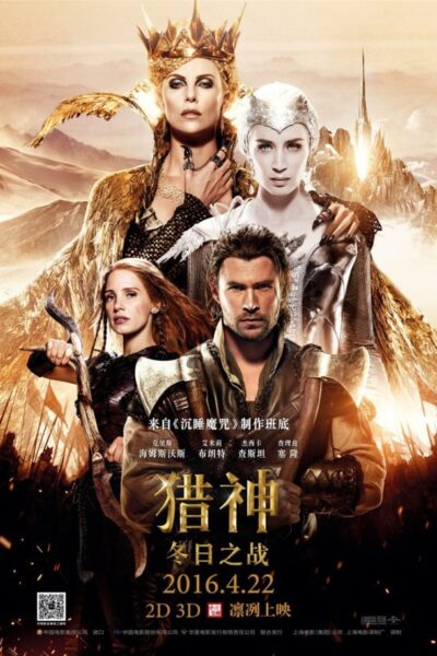 The Huntsman Winters War (2016)