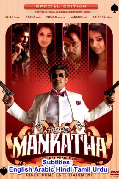 The King Maker (2014)