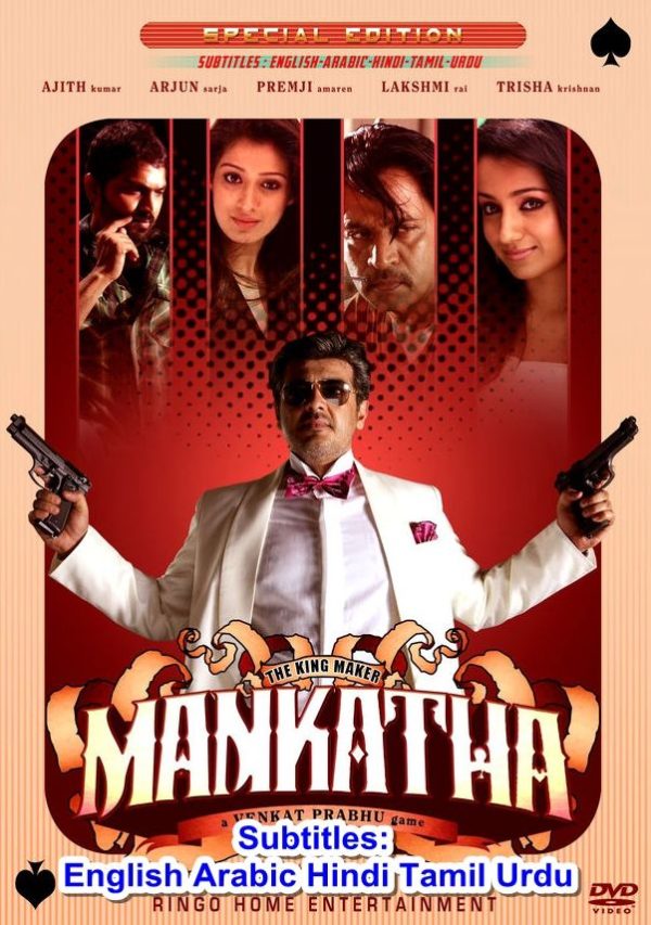 The King Maker (2014)