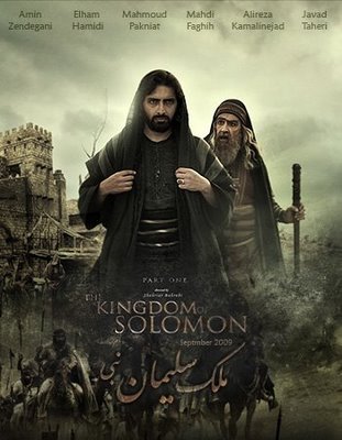 The Kingdom of Solomon (2010)