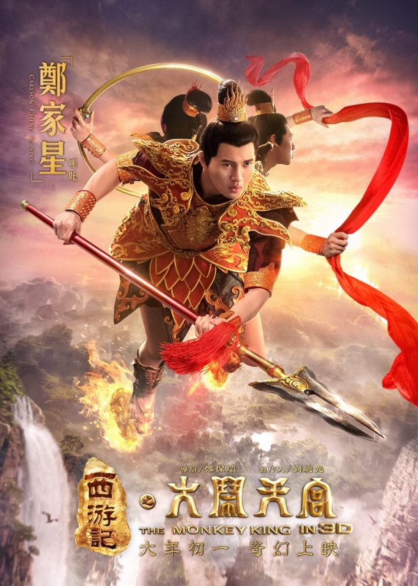 The Monkey King (2014)