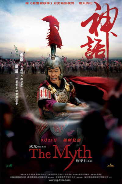 The Myth (2005)