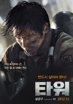 The Tower (2012)