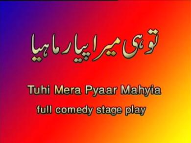Tuhe Mera Pyar Mahiya