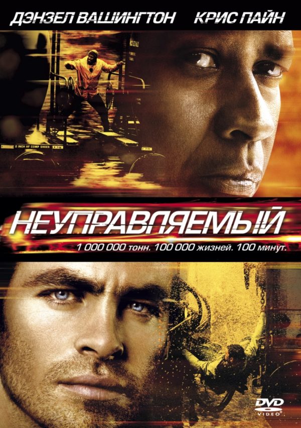 Unstoppable (2010)
