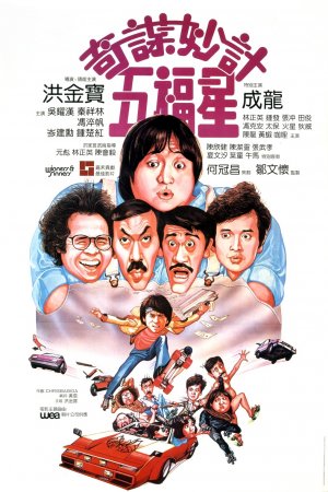 Winners and Sinners (1983)
