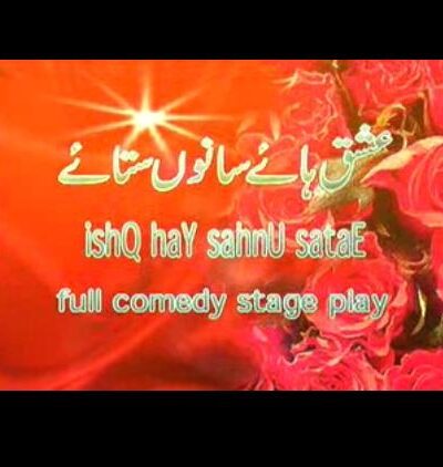 ishq haye sanu sataye drama punjabi 2008
