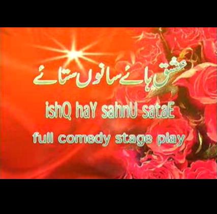 ishq haye sanu sataye drama punjabi 2008
