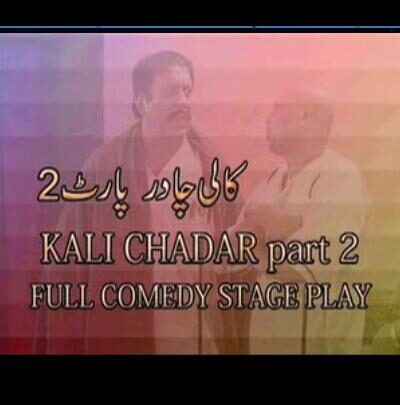 kali chadar part 2