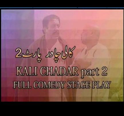 kali chadar part 2