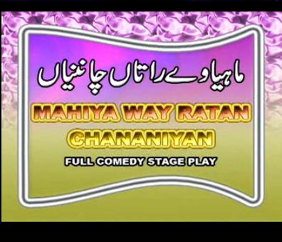 mahiya way raatan chananian