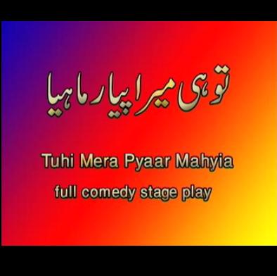 tu hi mera pyar hai