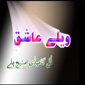 wallay aasiq
