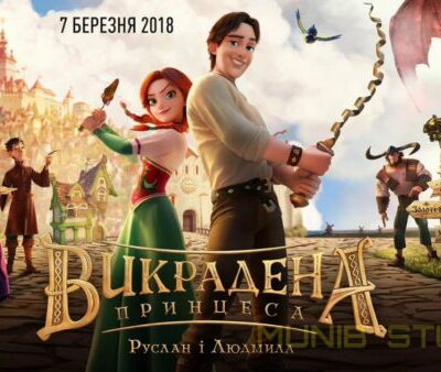 The Stolen Princess (2018)