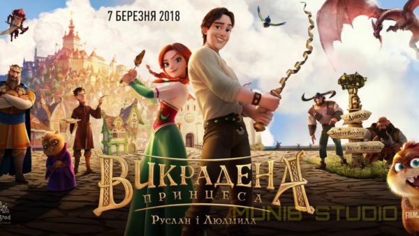 The Stolen Princess (2018)